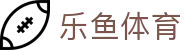 乐鱼体育『中国』官网 — Leyu Sport 登录入口